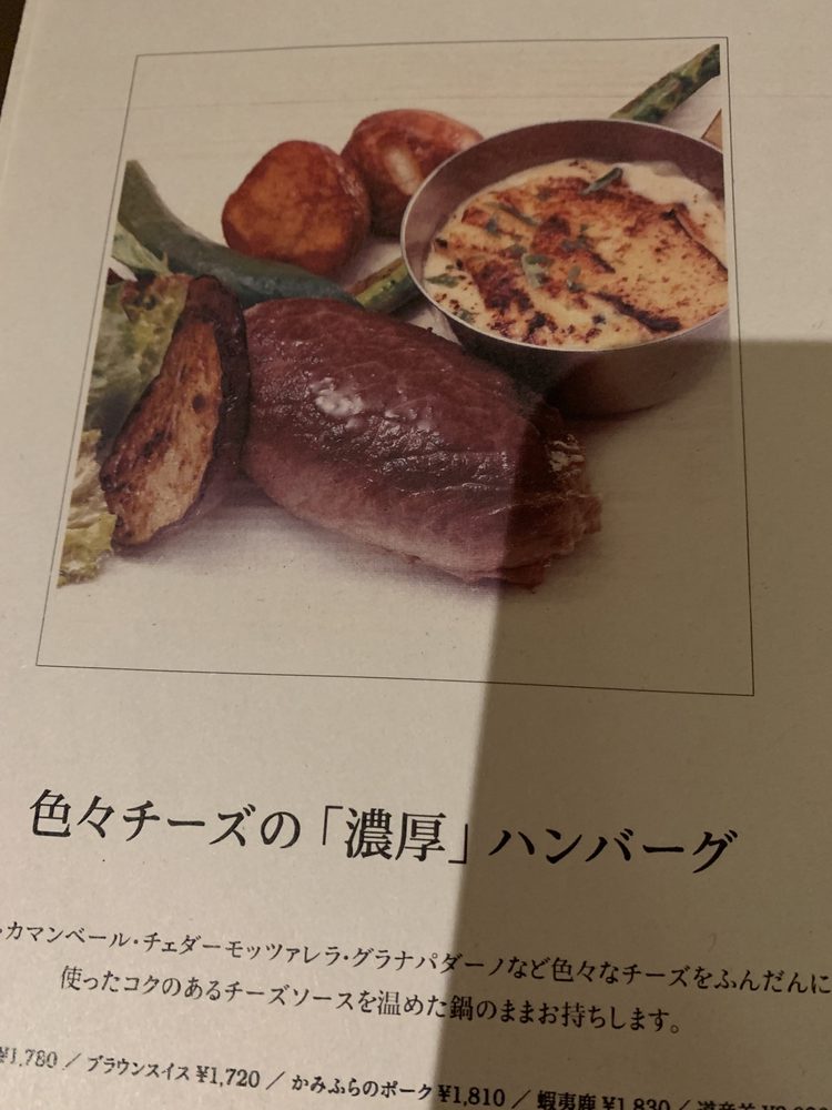 ハンバーグ ステーキ ノースコンチネント まちのなか 札幌
