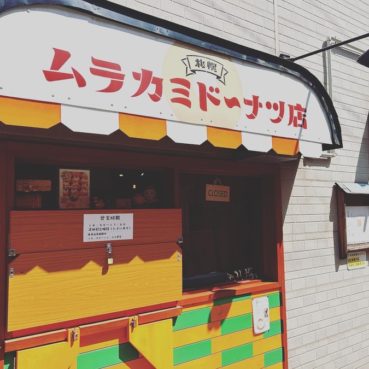 札幌ムラカミドーナツ店